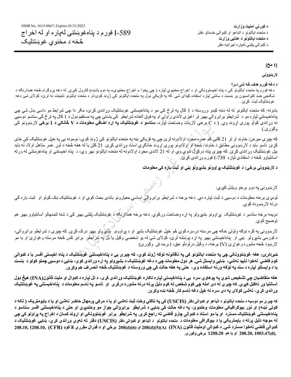 I-589 Request for Asylum and Suspension of Removal US Citizenship and Immigration Services