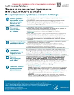 Online Healthcare Insurance and Financial Aid Application - HealthCare.gov form preview
